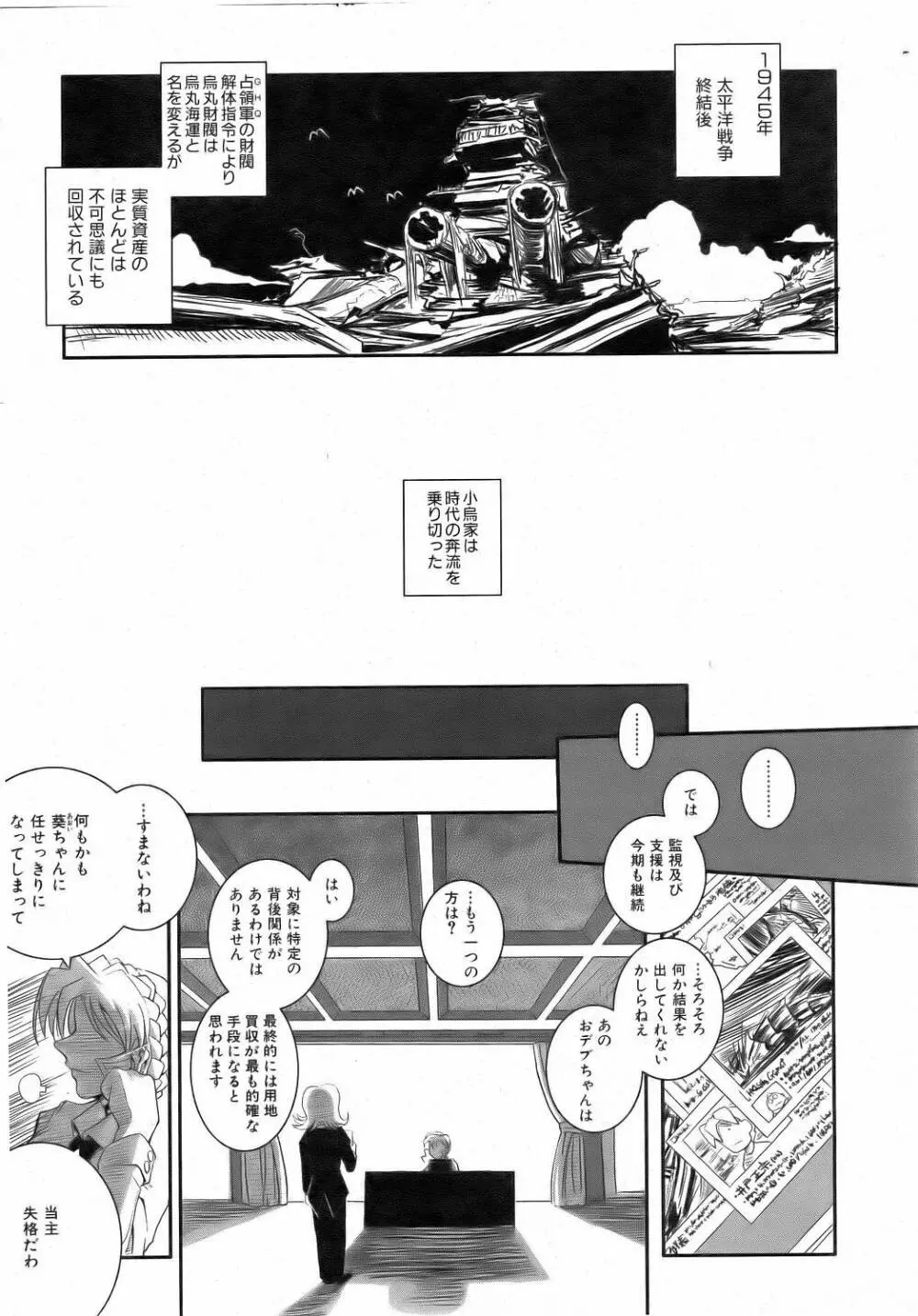 COMIC 阿吽 2006年8月号 VOL.123 Page.386