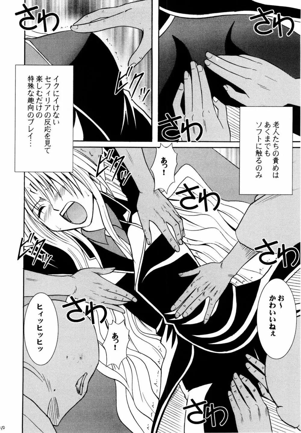 セフィリア極 Page.50