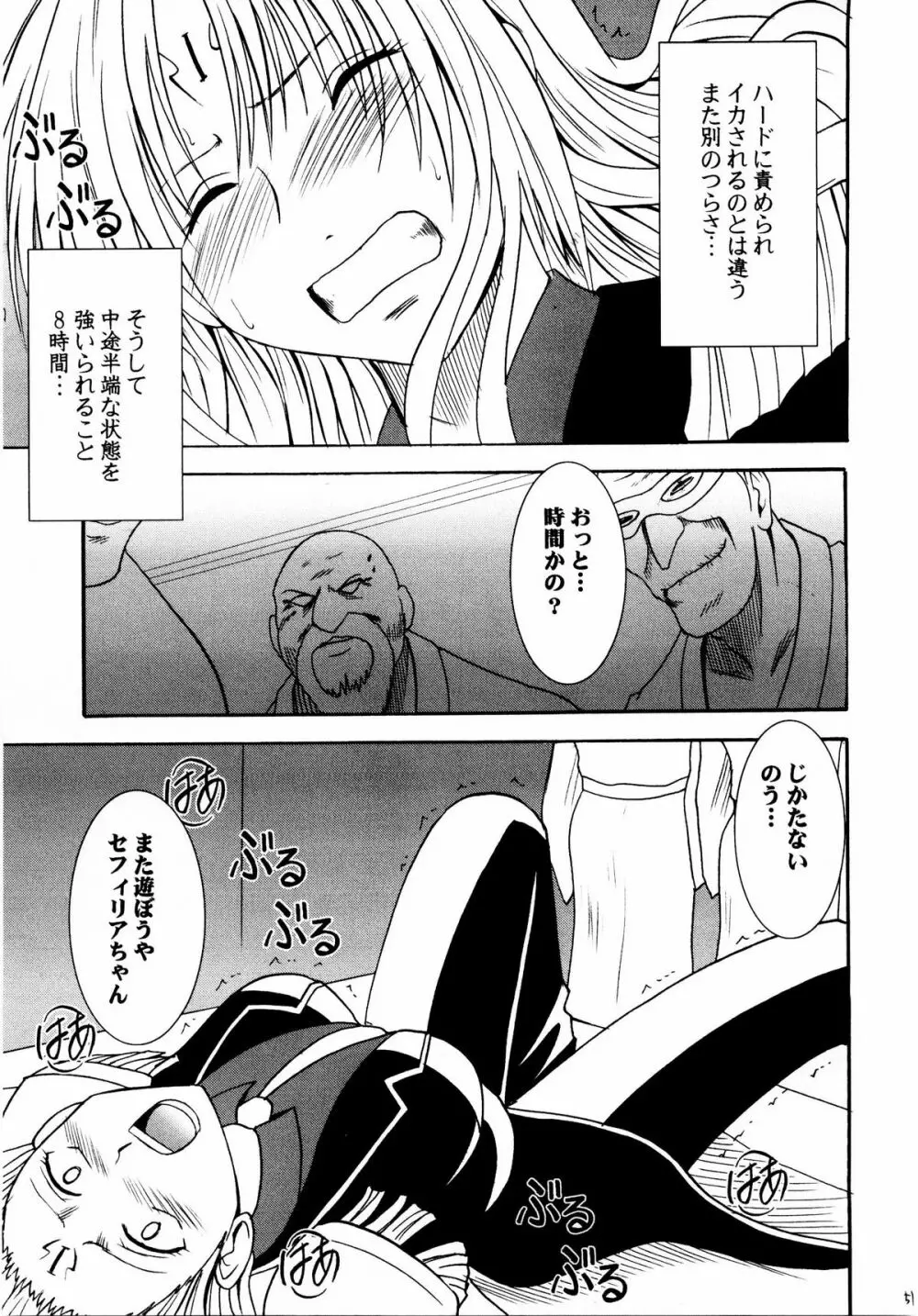 セフィリア極 Page.51