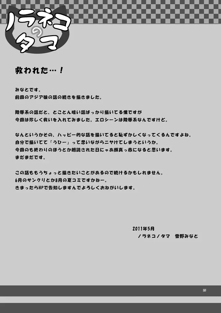 籠の中の小鳥は何時出遣る 弐 Page.24