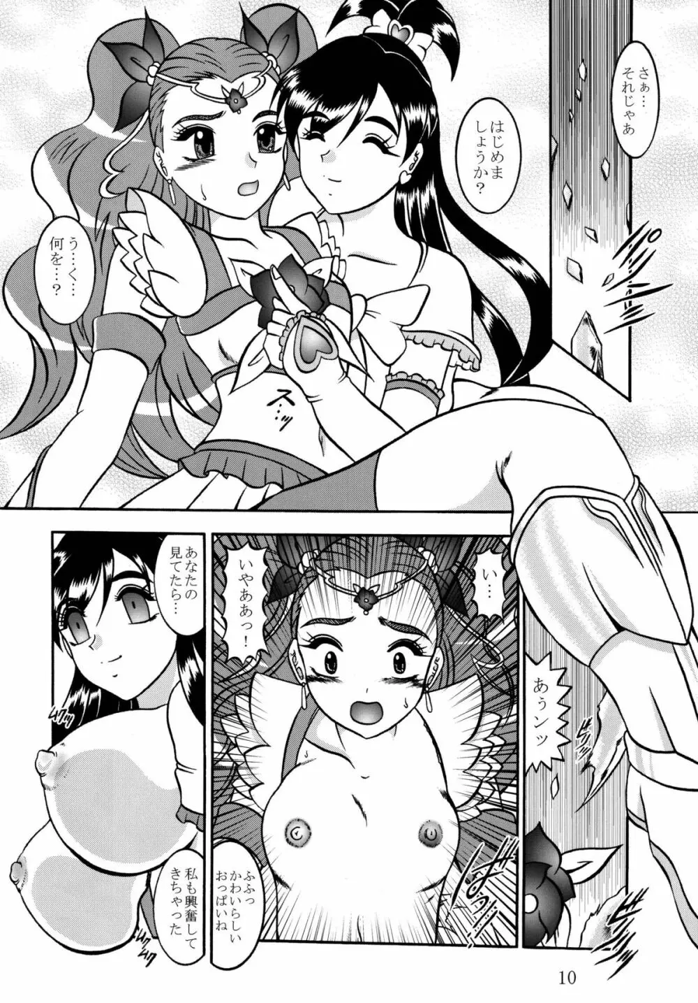 氷蜜 ~Frozen ROSE Page.10