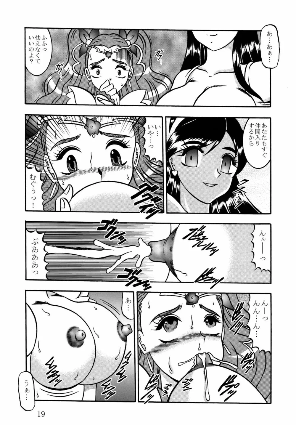 氷蜜 ~Frozen ROSE Page.19