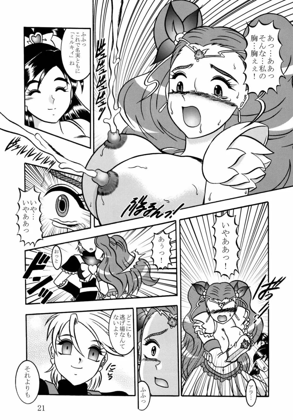 氷蜜 ~Frozen ROSE Page.21