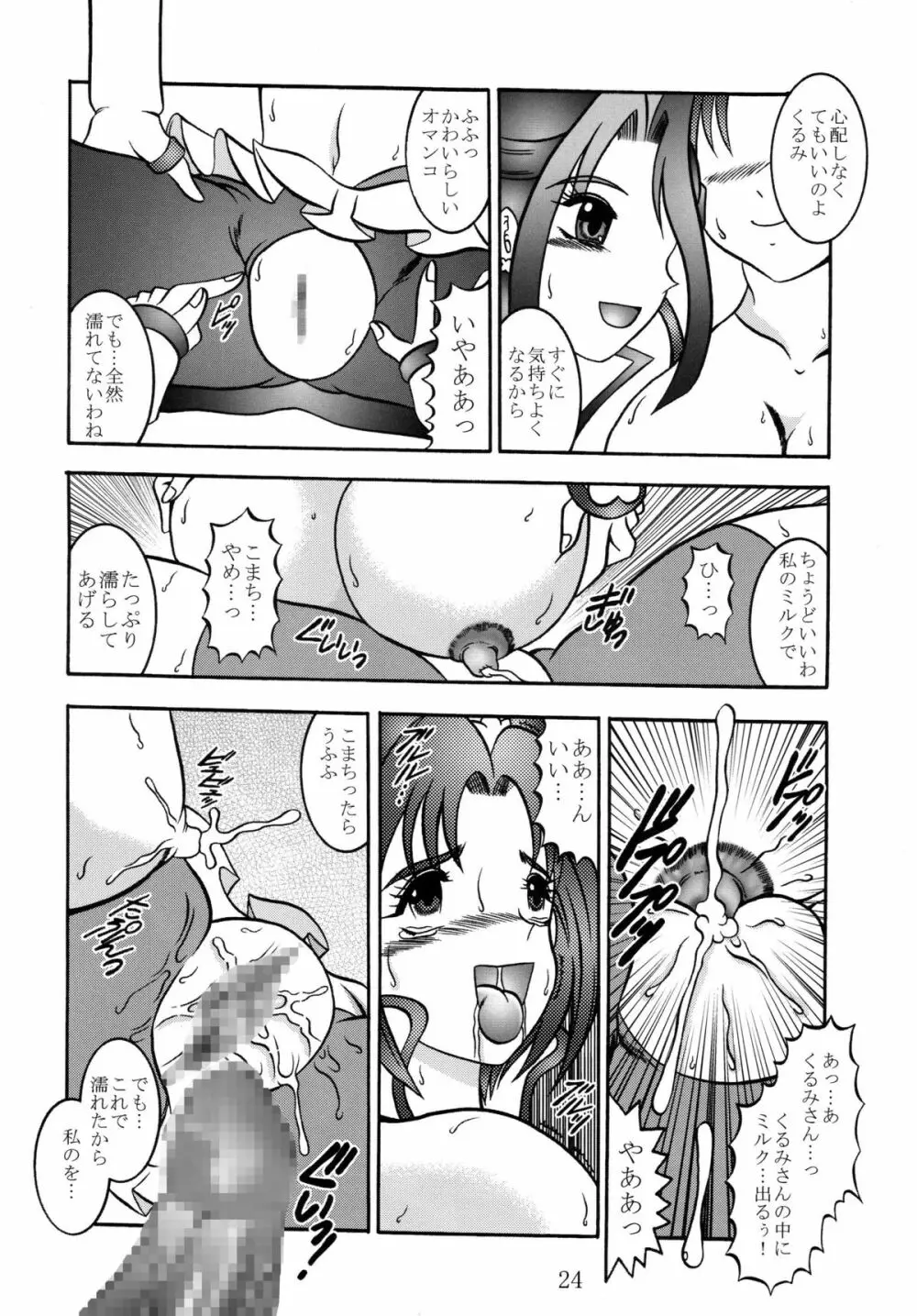 氷蜜 ~Frozen ROSE Page.24