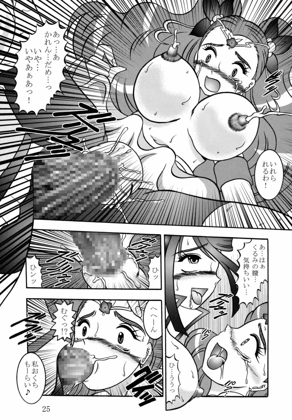 氷蜜 ~Frozen ROSE Page.25