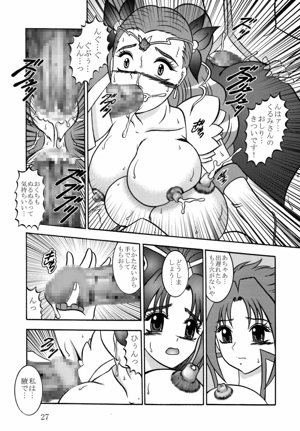 氷蜜 ~Frozen ROSE Page.27