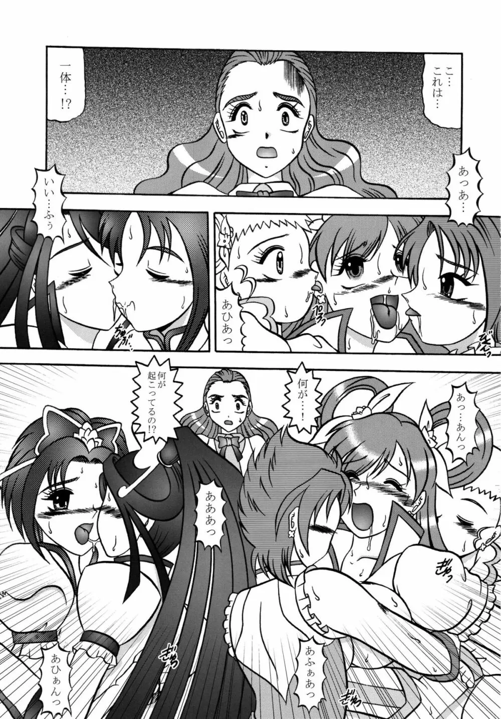 氷蜜 ~Frozen ROSE Page.3