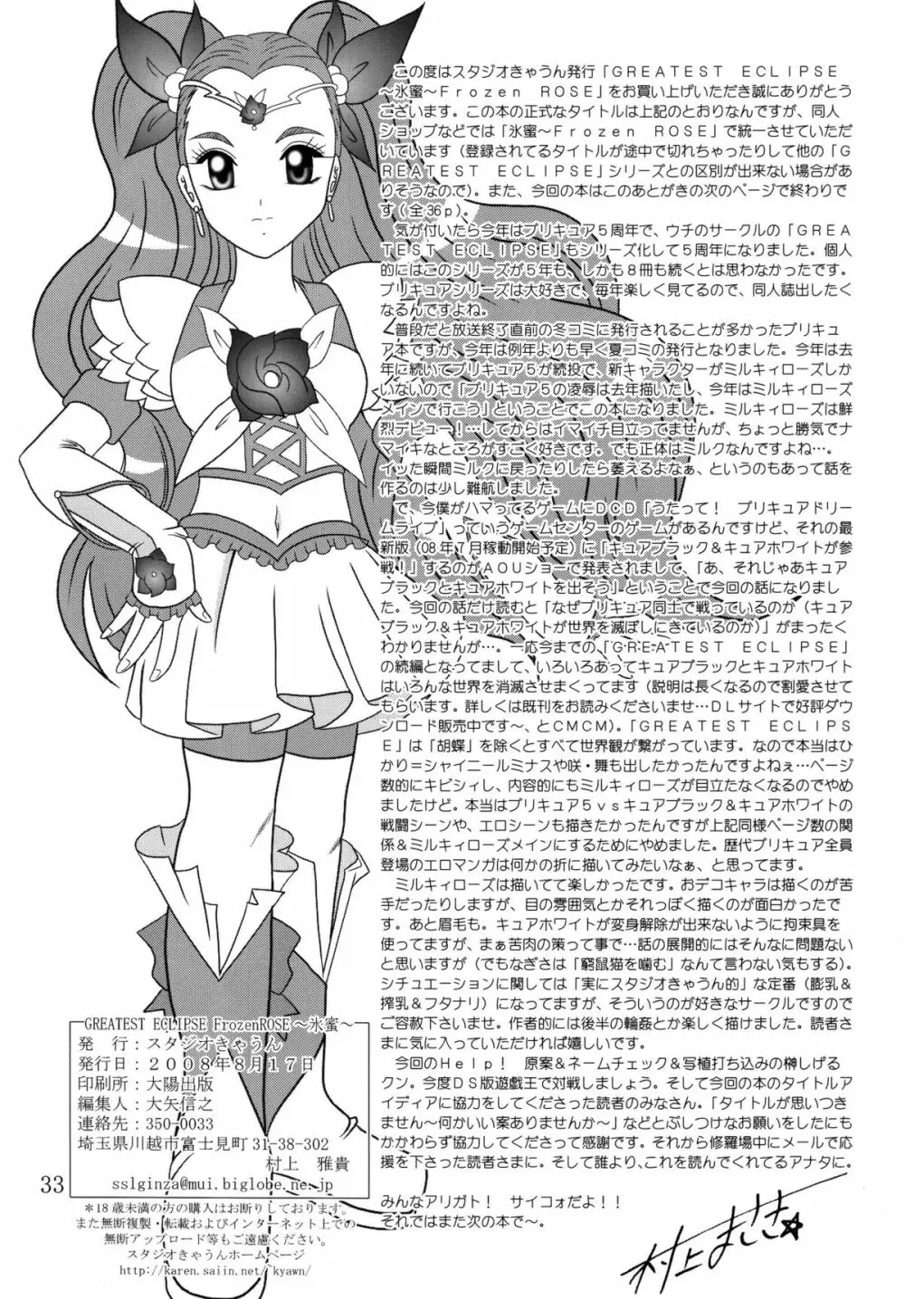 氷蜜 ~Frozen ROSE Page.33