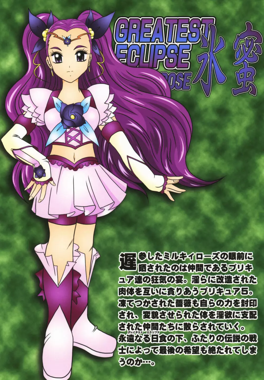 氷蜜 ~Frozen ROSE Page.36