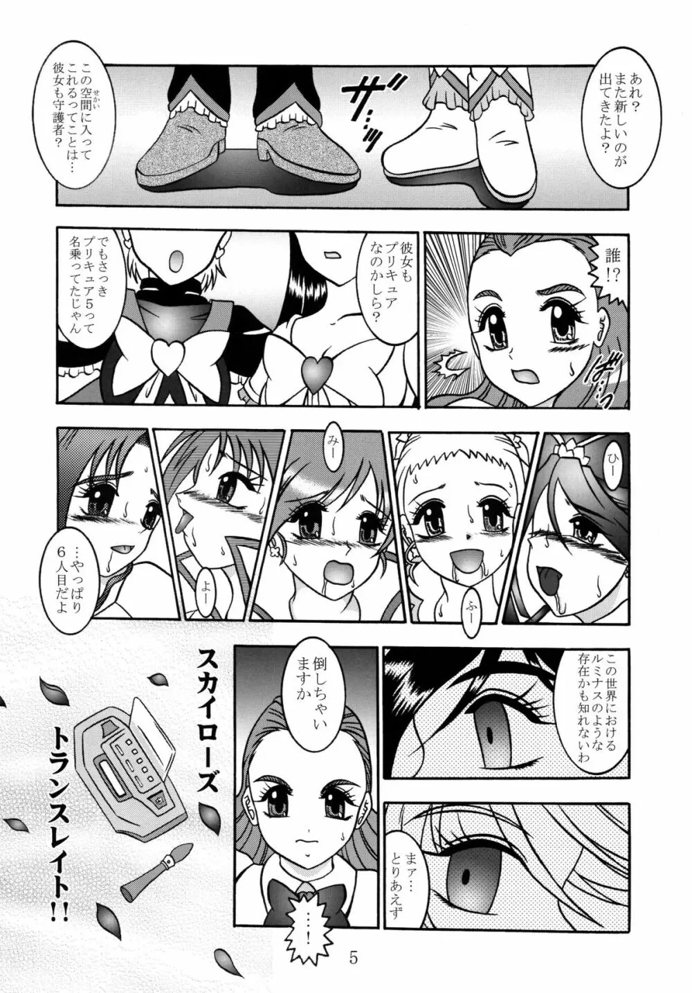氷蜜 ~Frozen ROSE Page.5