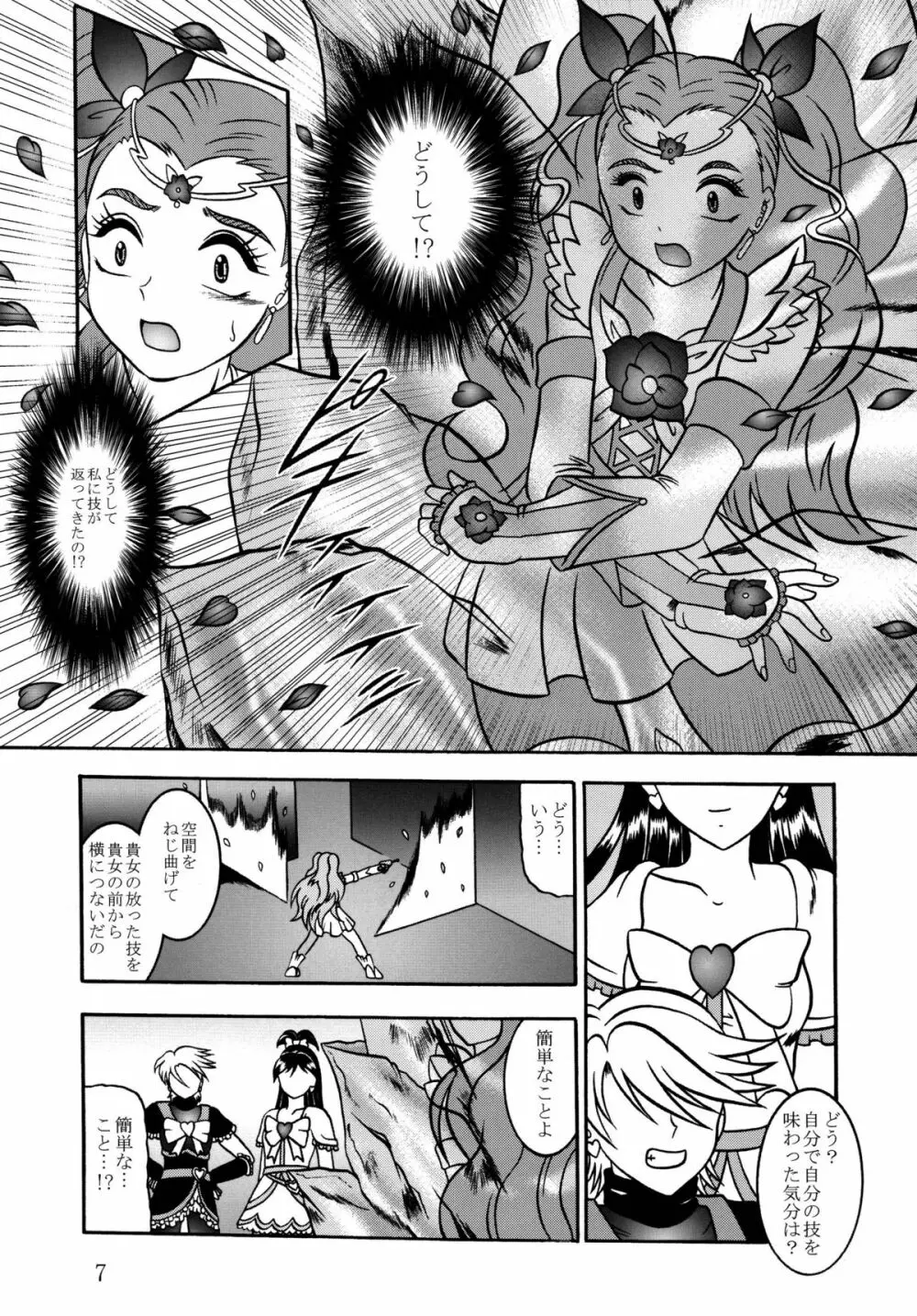 氷蜜 ~Frozen ROSE Page.7
