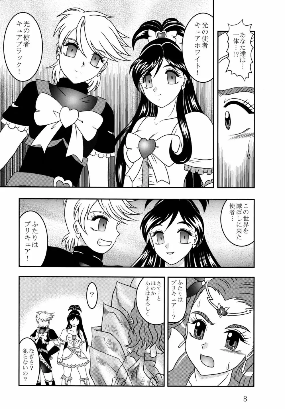 氷蜜 ~Frozen ROSE Page.8