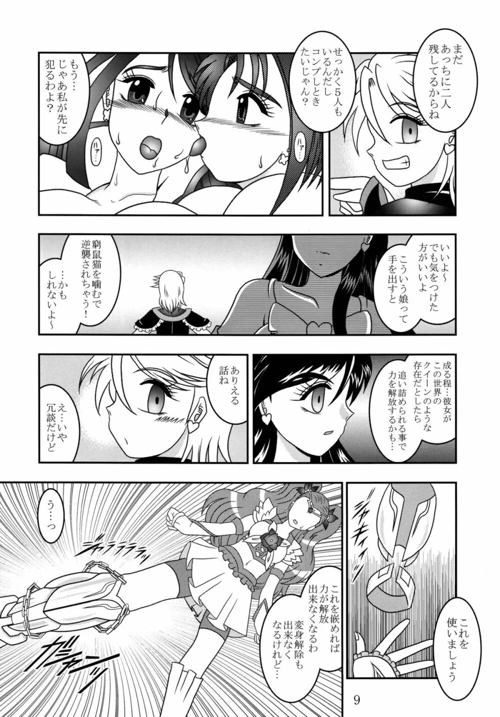 氷蜜 ~Frozen ROSE Page.9