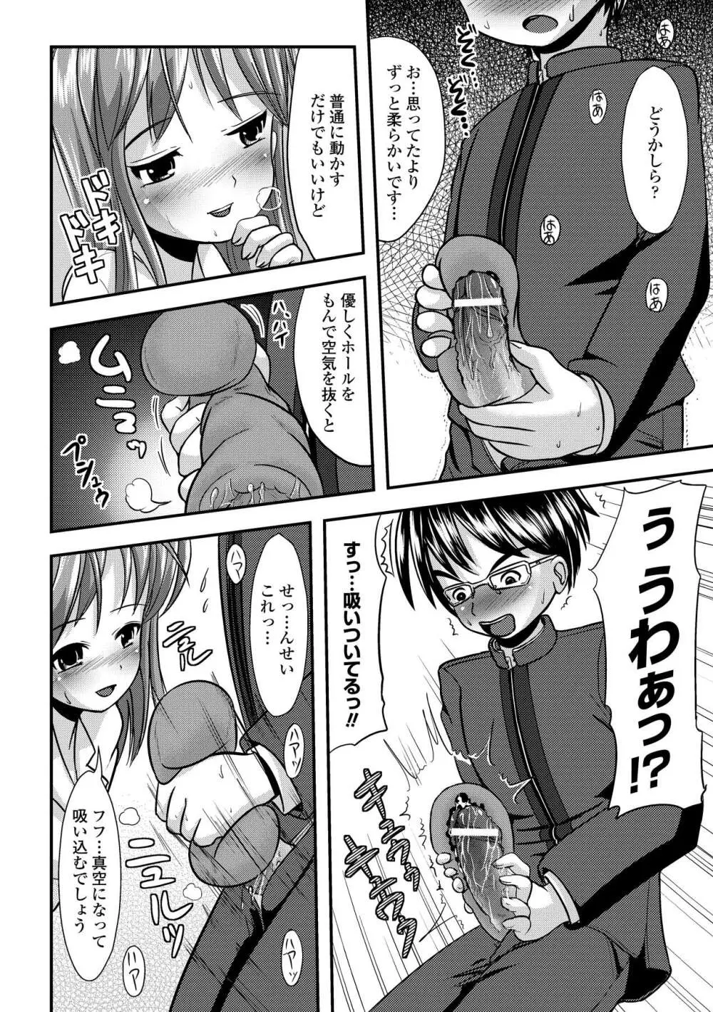 いぢられにゃのこ Page.105