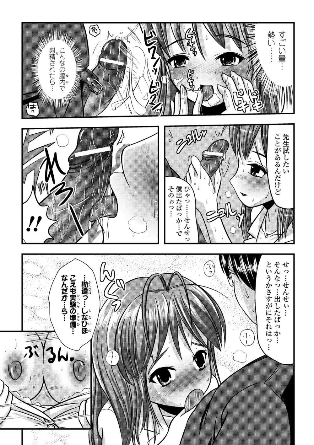 いぢられにゃのこ Page.110