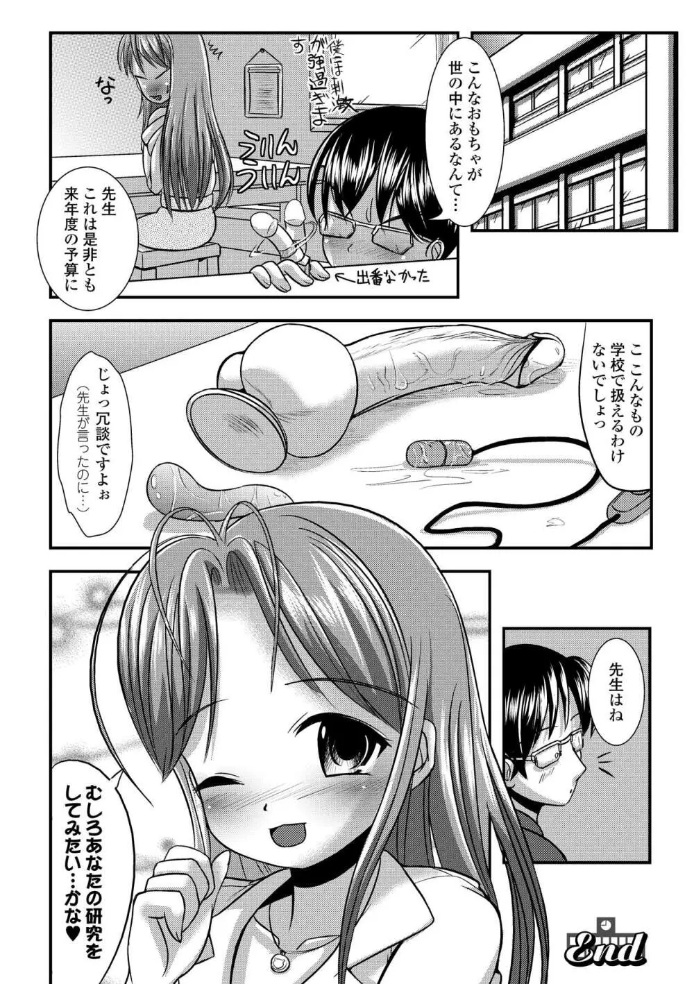 いぢられにゃのこ Page.119