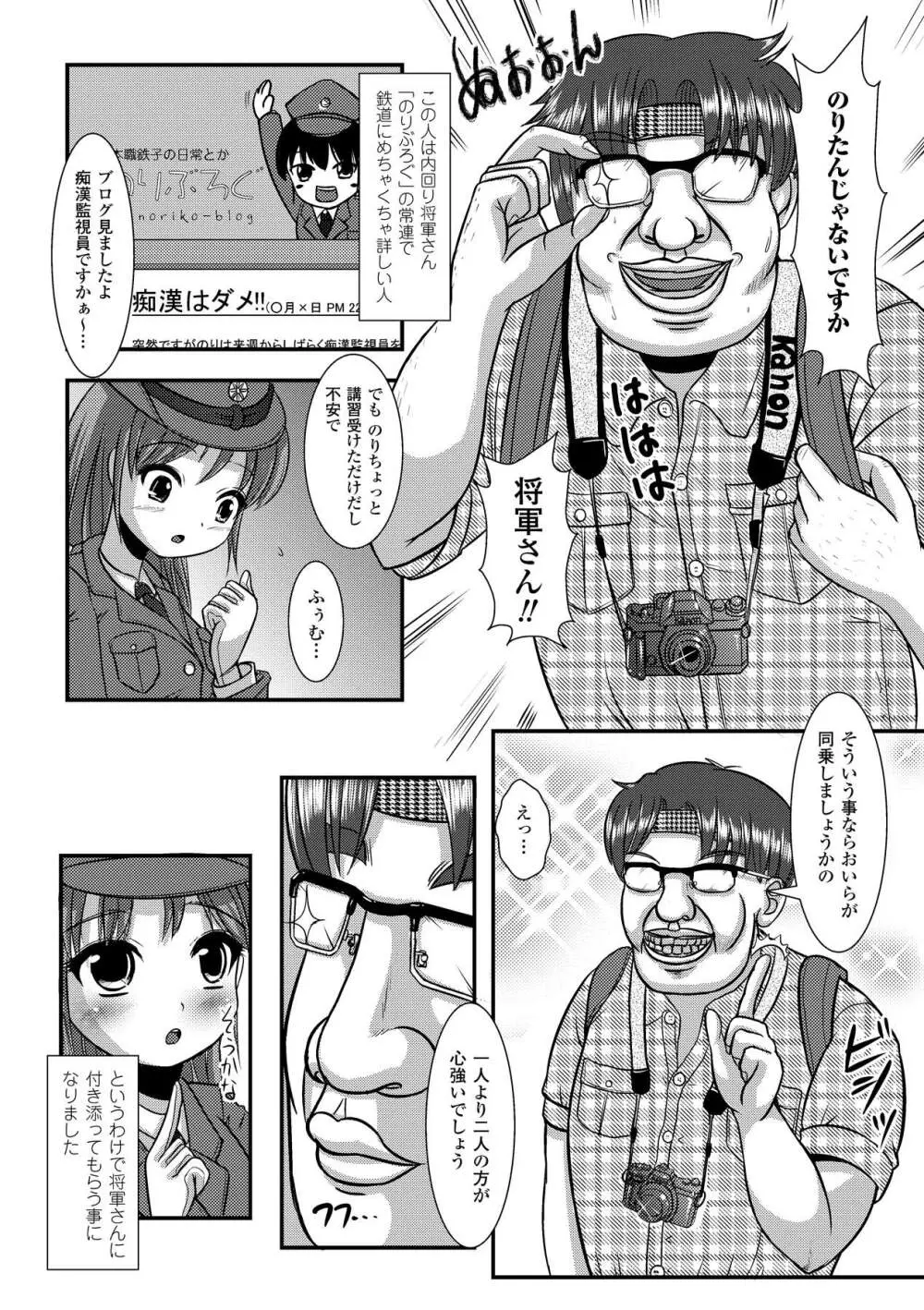 いぢられにゃのこ Page.121