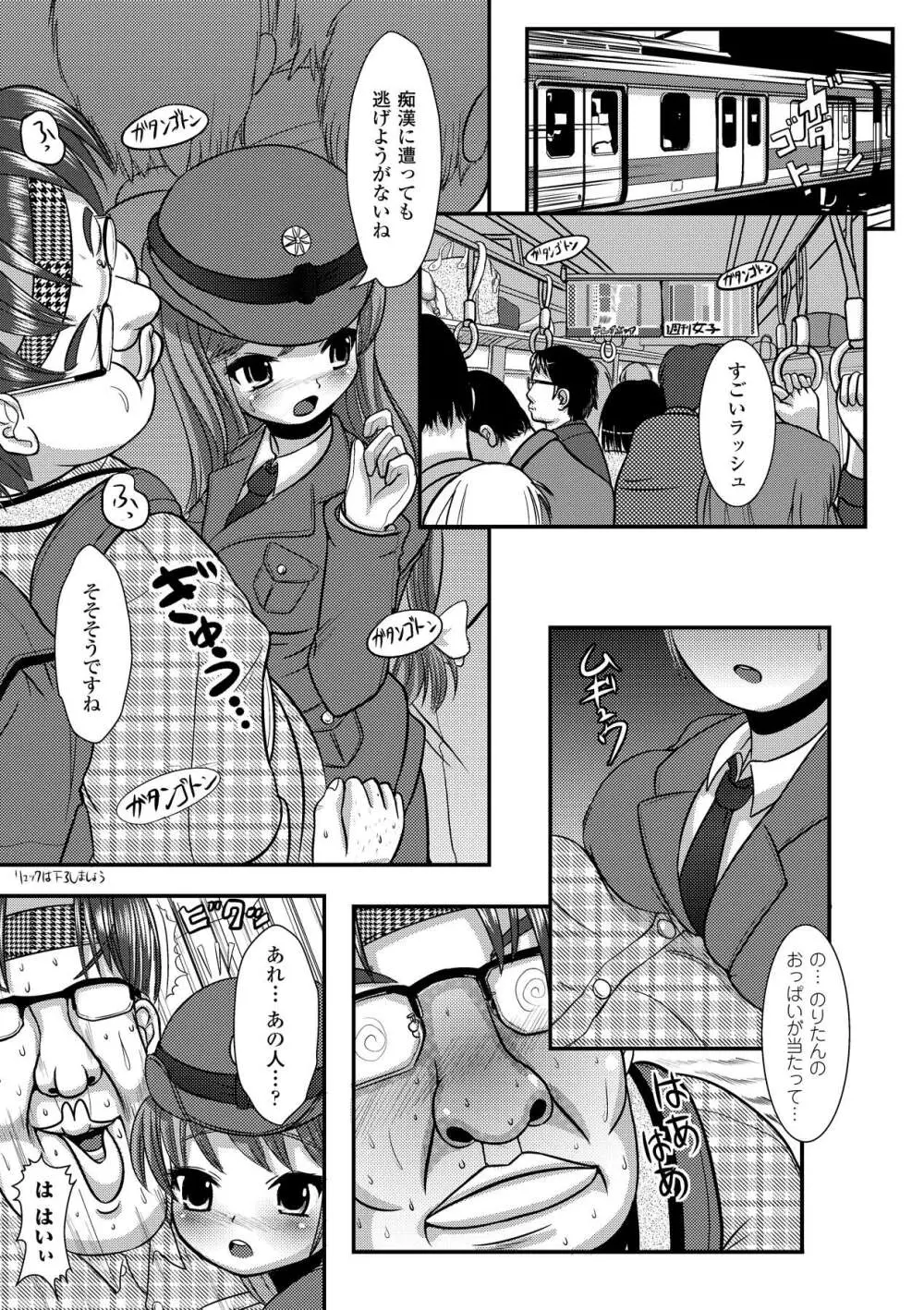 いぢられにゃのこ Page.122