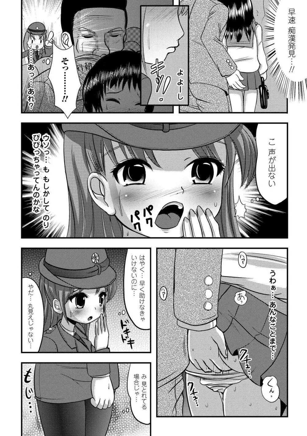 いぢられにゃのこ Page.123