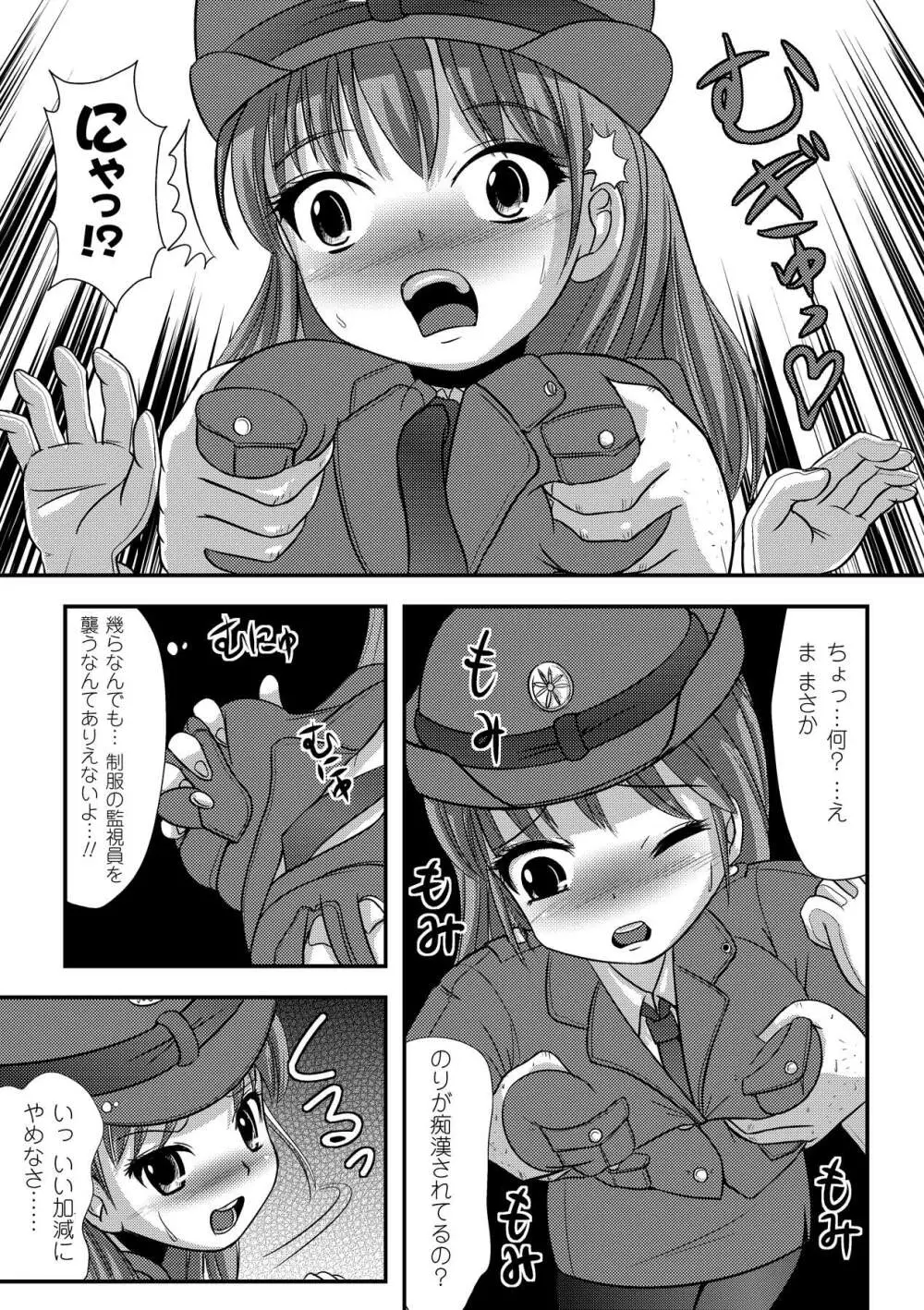 いぢられにゃのこ Page.124