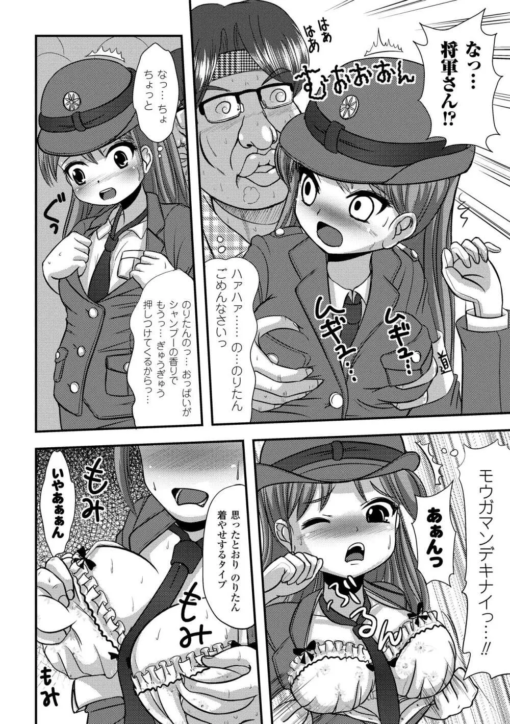 いぢられにゃのこ Page.125