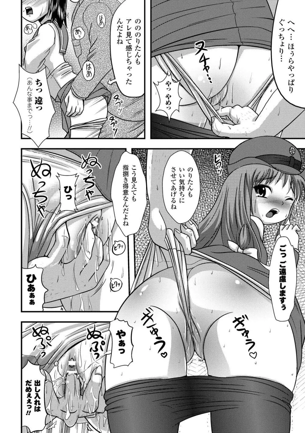 いぢられにゃのこ Page.127