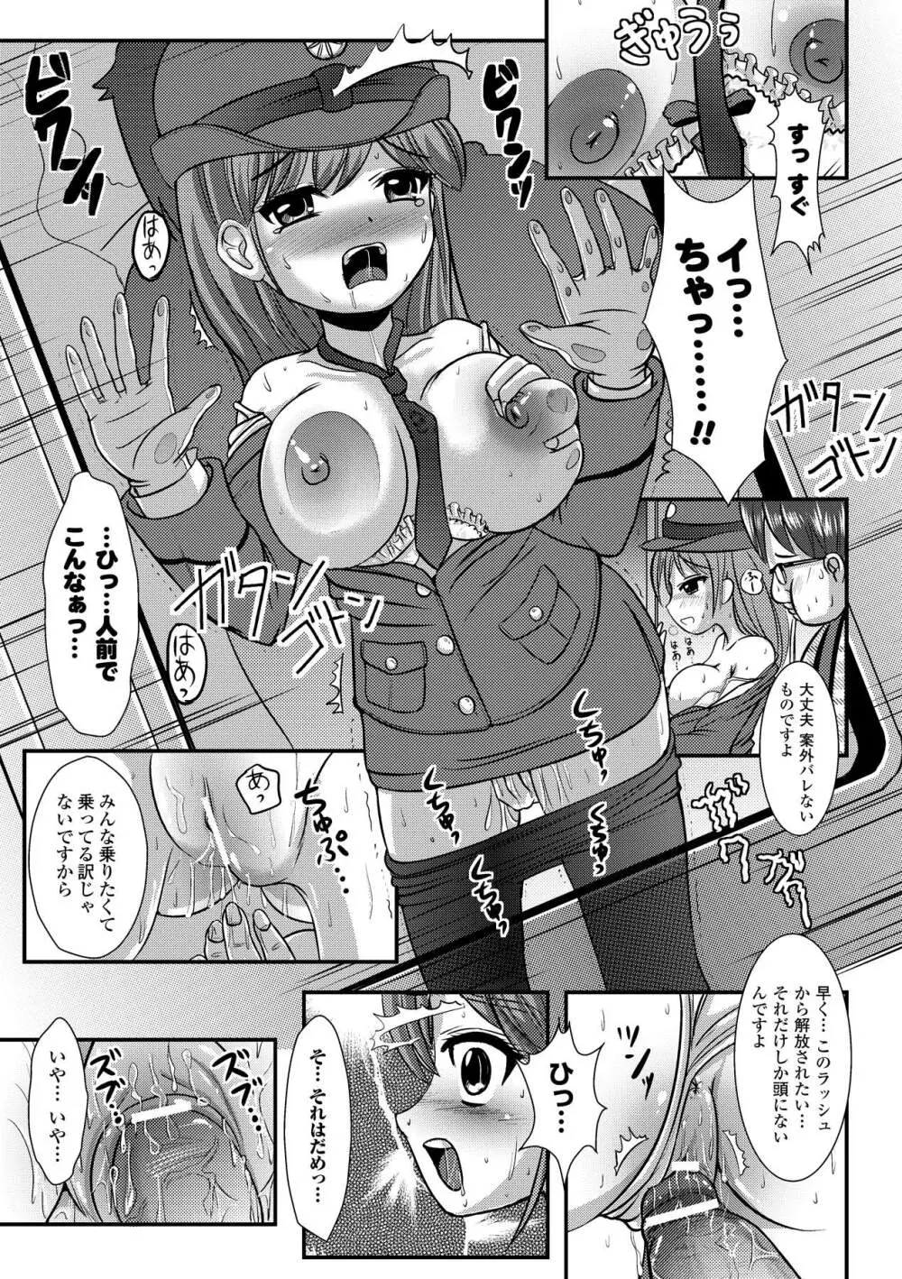 いぢられにゃのこ Page.128