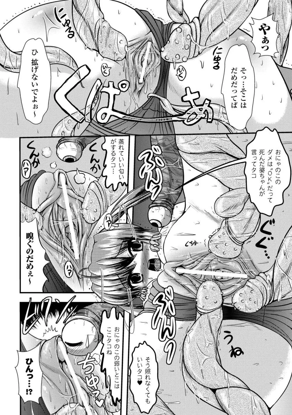 いぢられにゃのこ Page.13