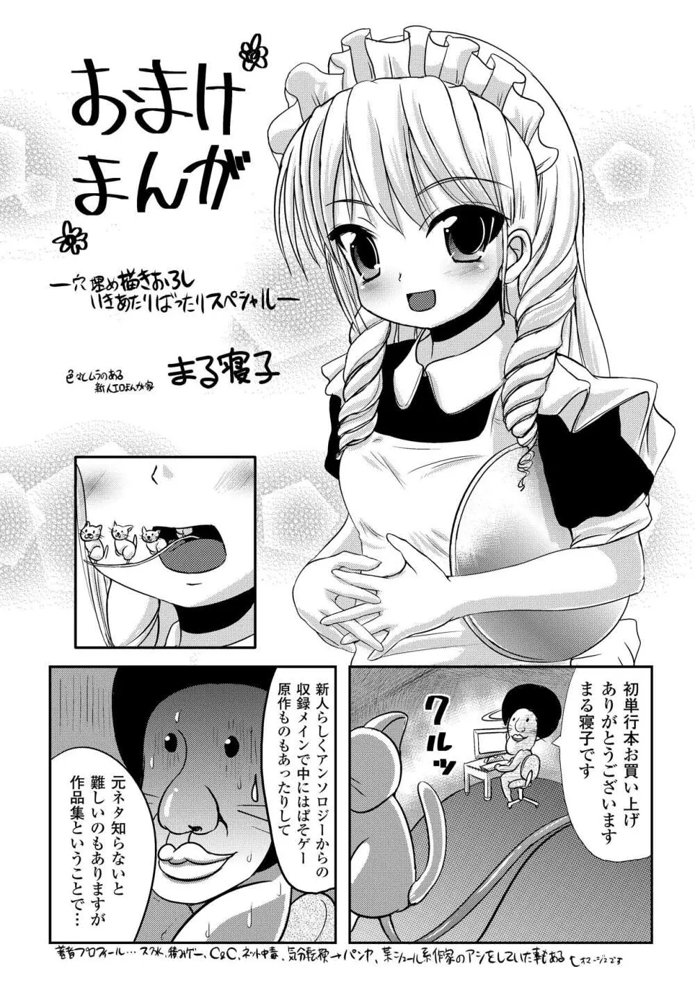 いぢられにゃのこ Page.157