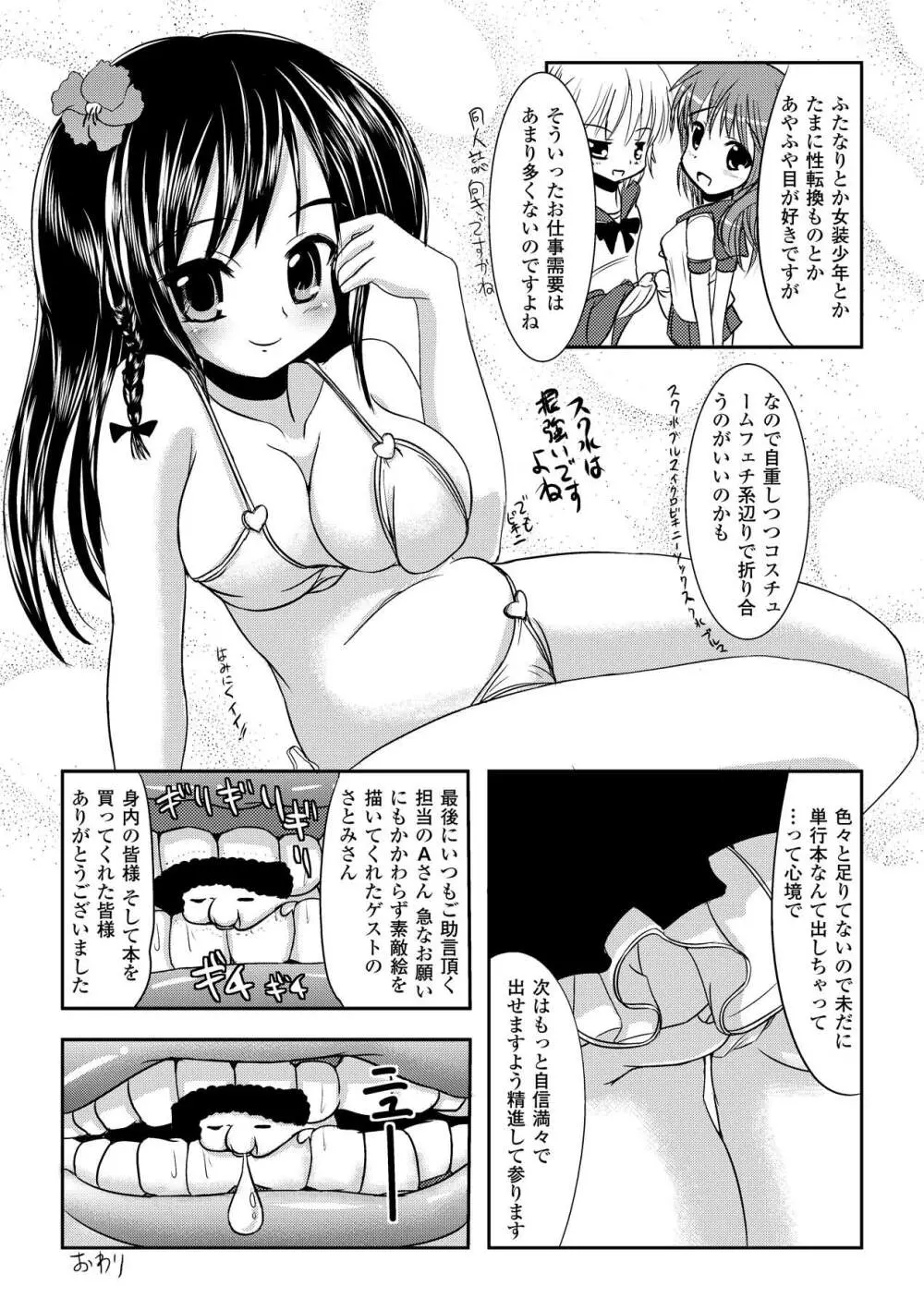 いぢられにゃのこ Page.158