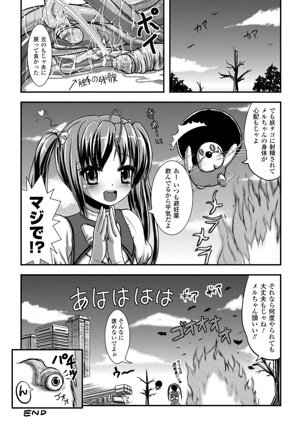 いぢられにゃのこ Page.23