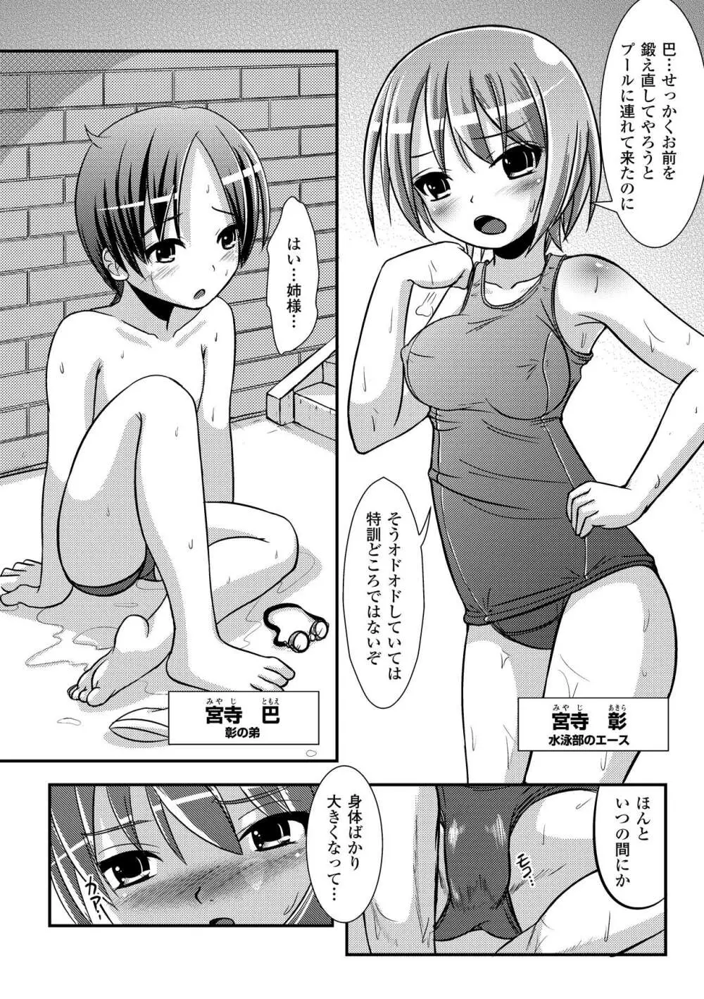 いぢられにゃのこ Page.43