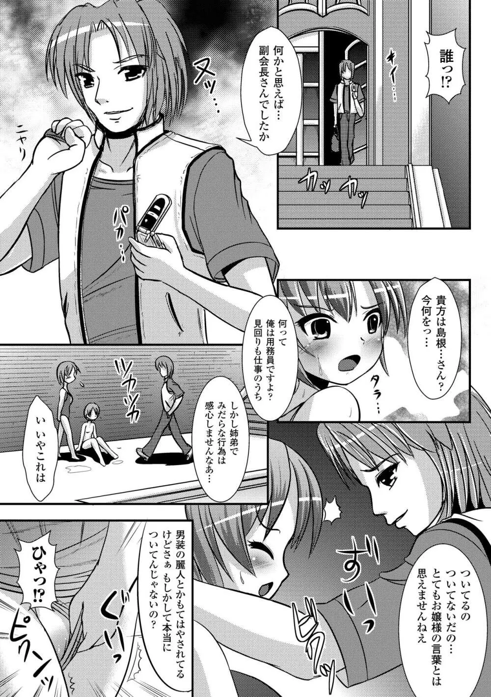 いぢられにゃのこ Page.45