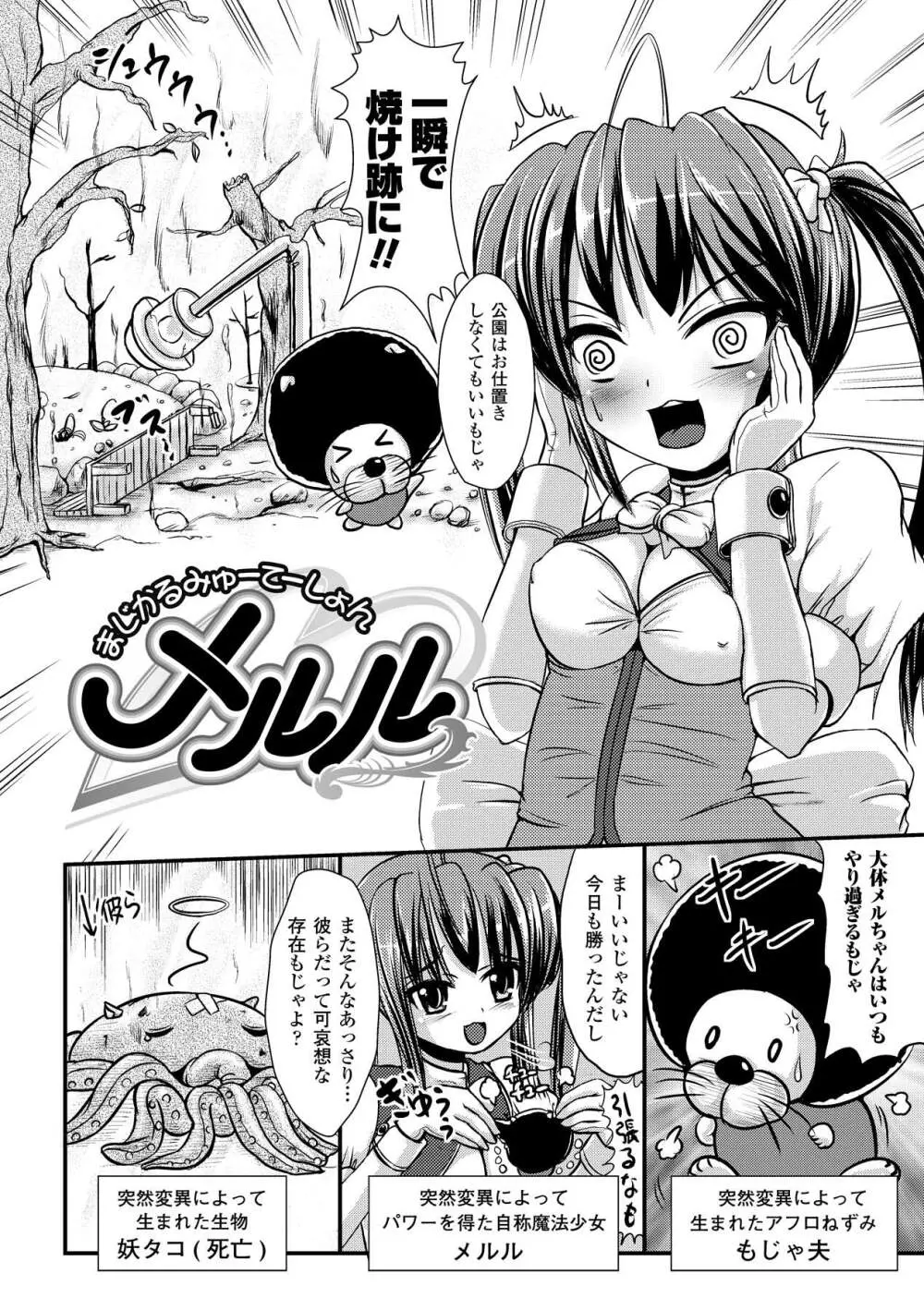 いぢられにゃのこ Page.5