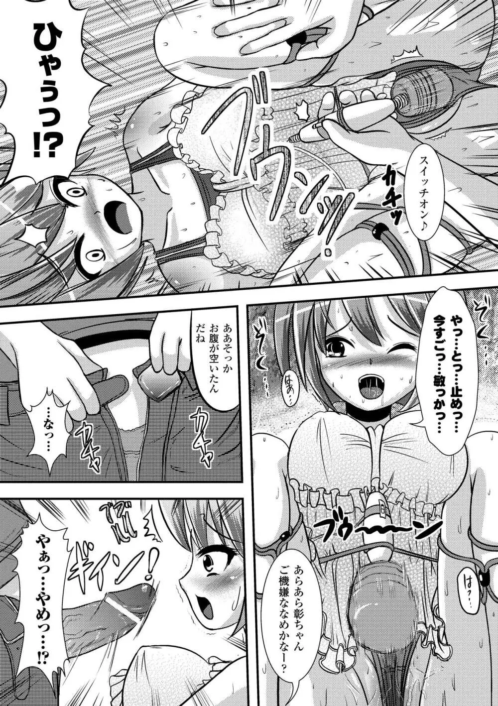 いぢられにゃのこ Page.50