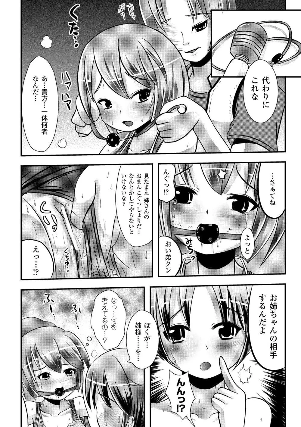 いぢられにゃのこ Page.54