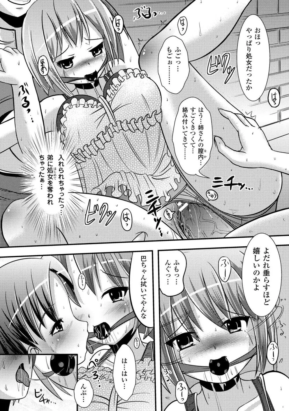 いぢられにゃのこ Page.56