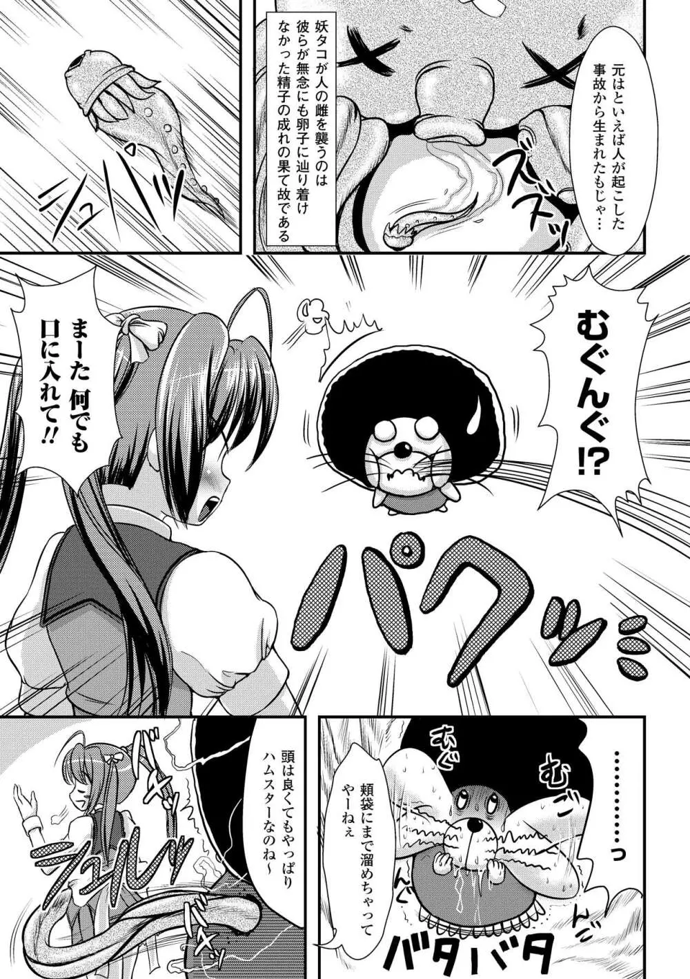 いぢられにゃのこ Page.6