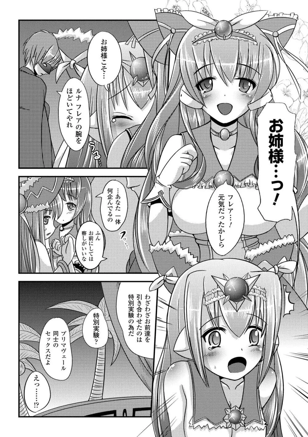 いぢられにゃのこ Page.65