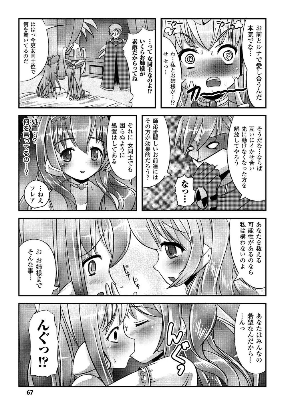 いぢられにゃのこ Page.66