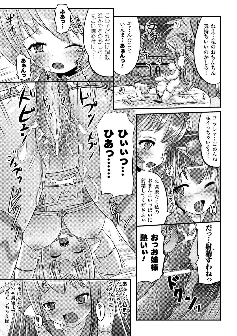 いぢられにゃのこ Page.74