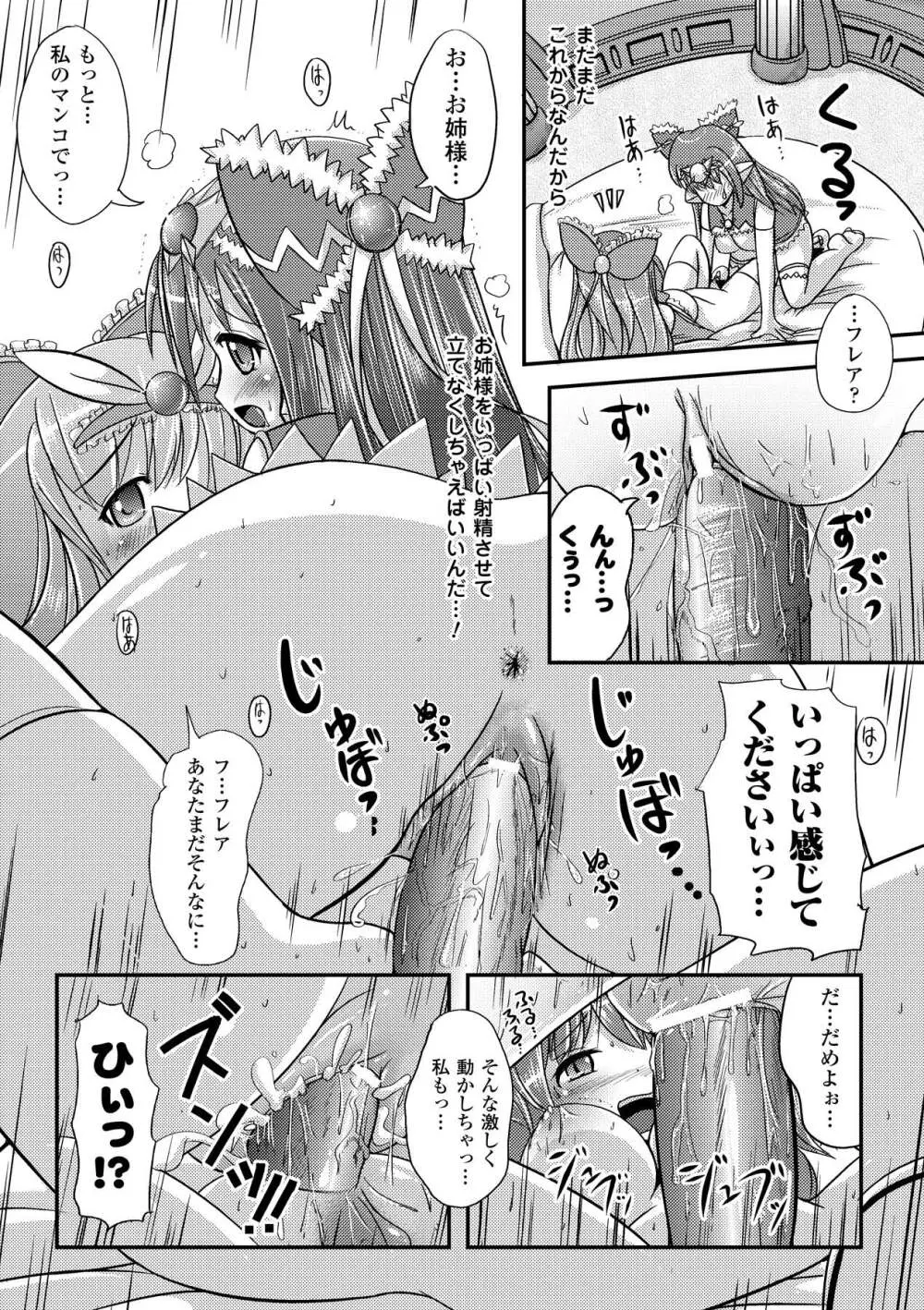 いぢられにゃのこ Page.75