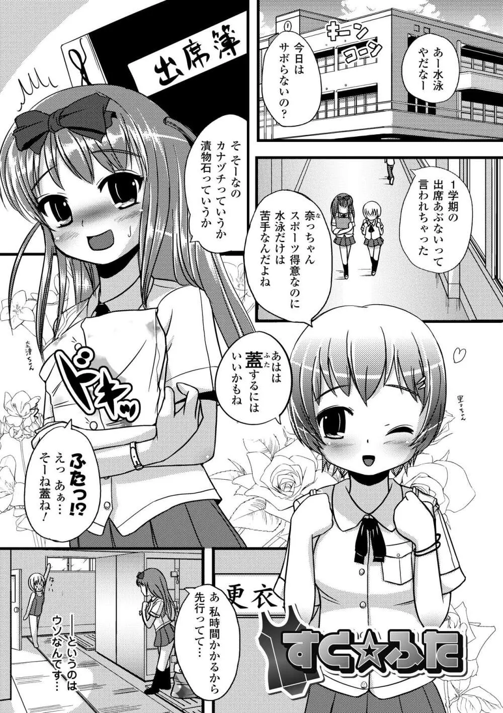 いぢられにゃのこ Page.80