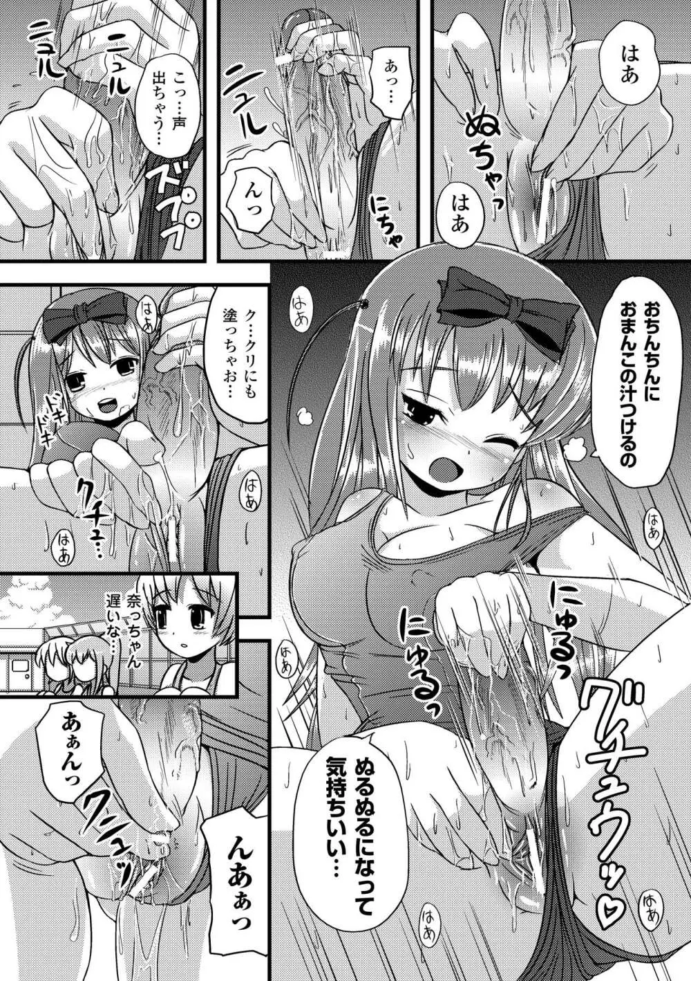 いぢられにゃのこ Page.83