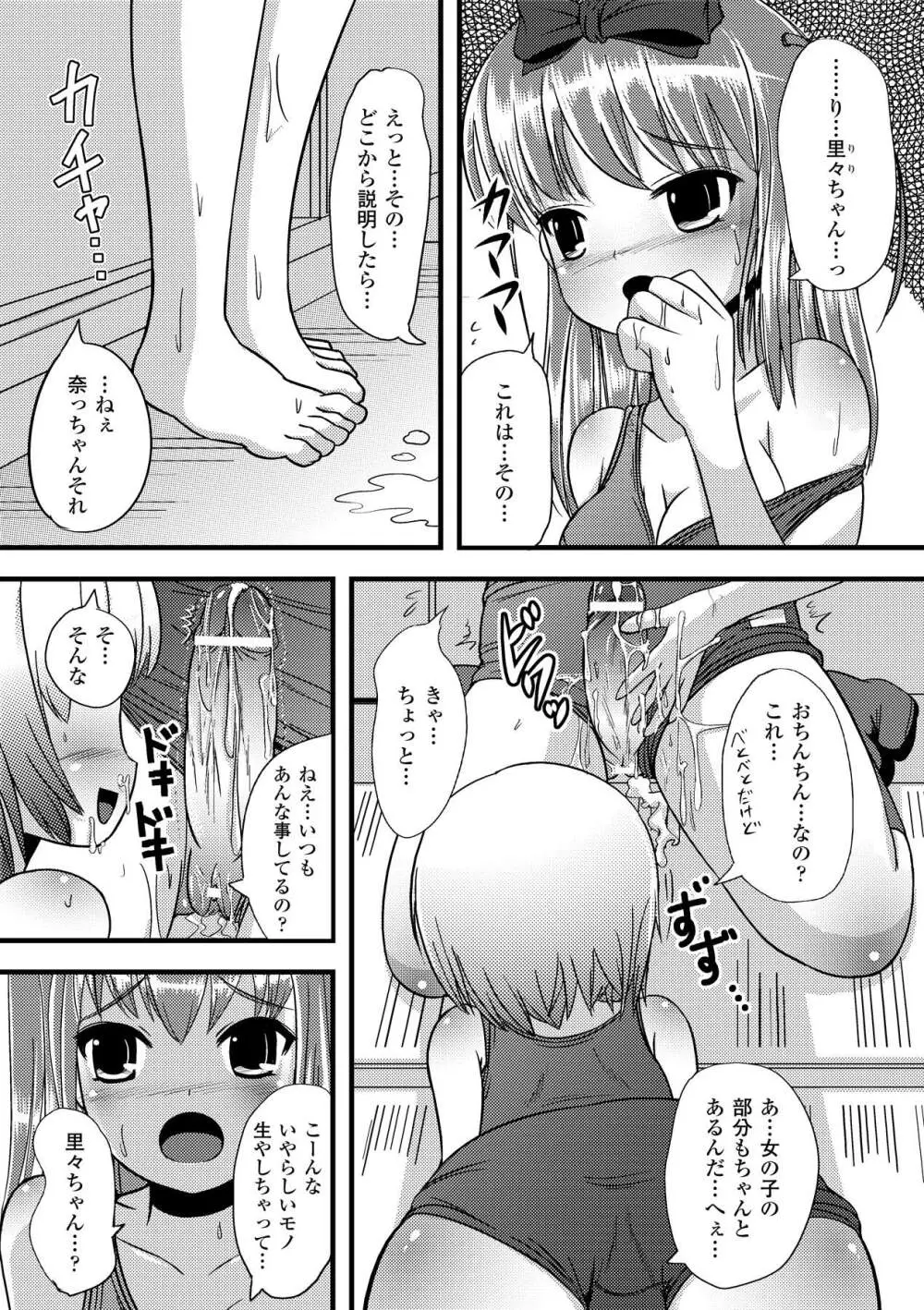 いぢられにゃのこ Page.86