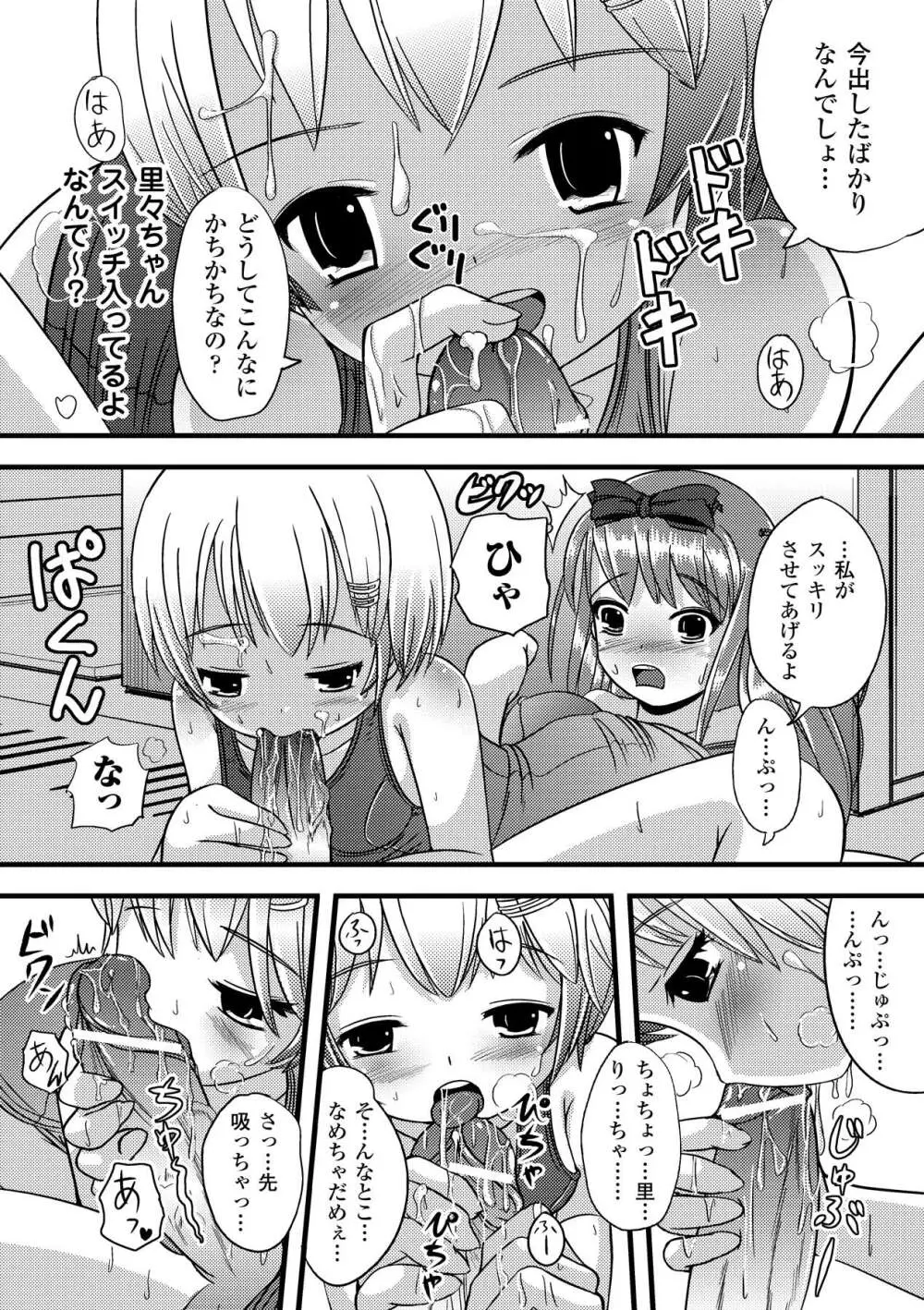 いぢられにゃのこ Page.87