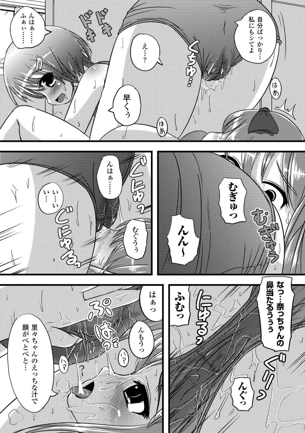 いぢられにゃのこ Page.88