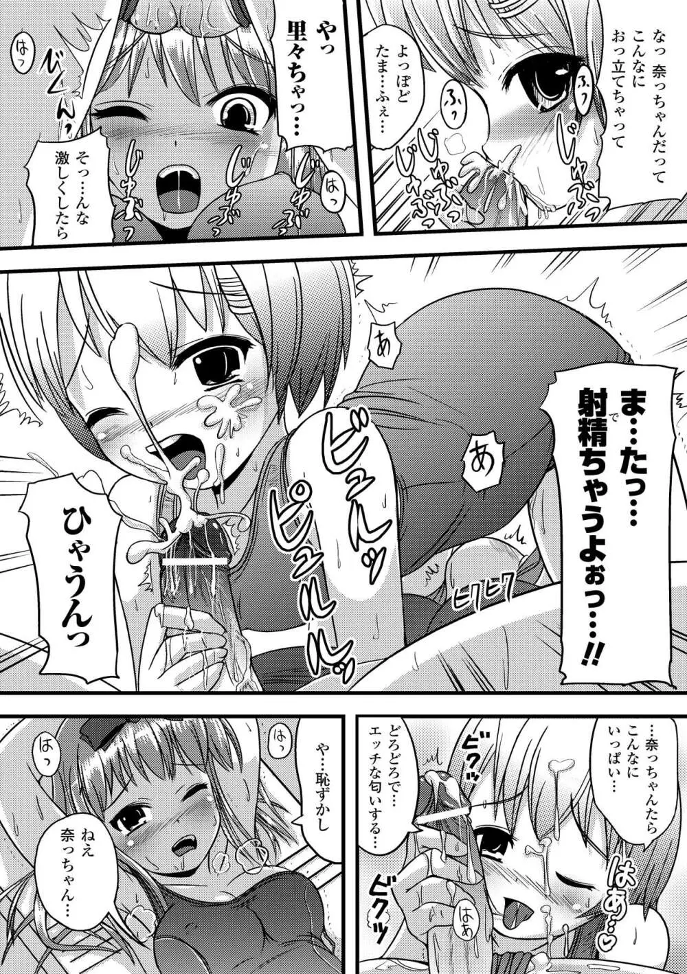 いぢられにゃのこ Page.89