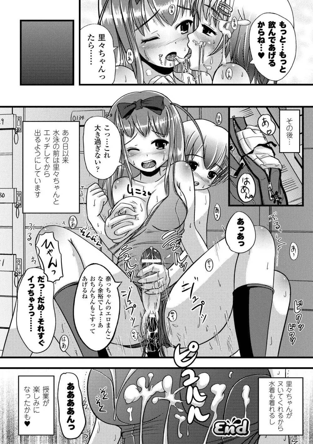 いぢられにゃのこ Page.95