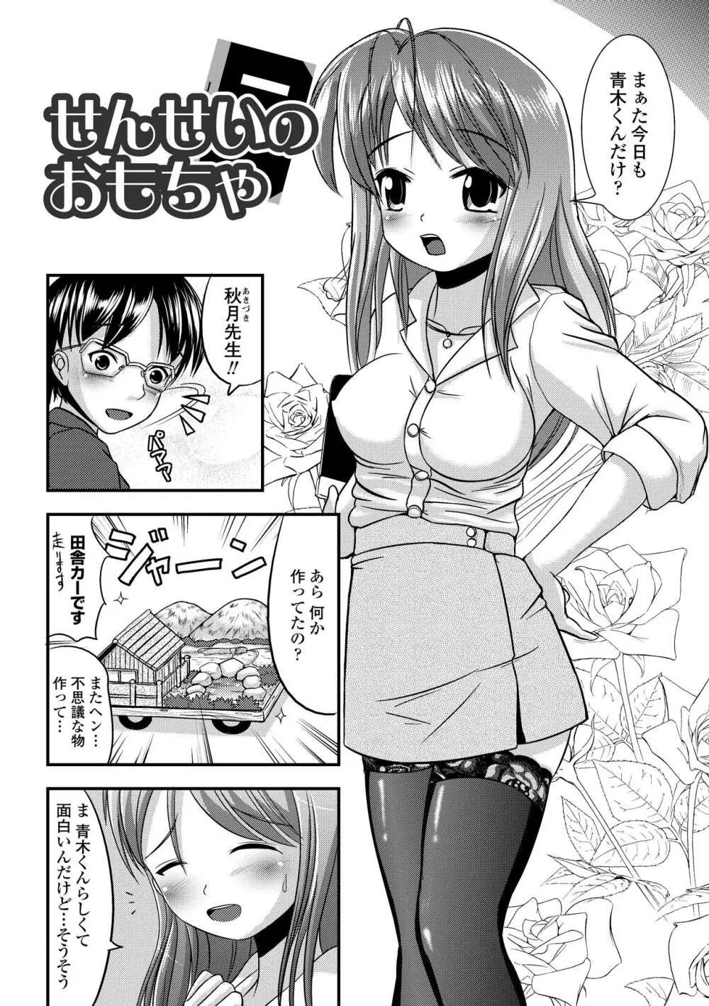 いぢられにゃのこ Page.97